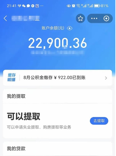 阳江公积金断交可以提吗（公积金断交可以提取么）